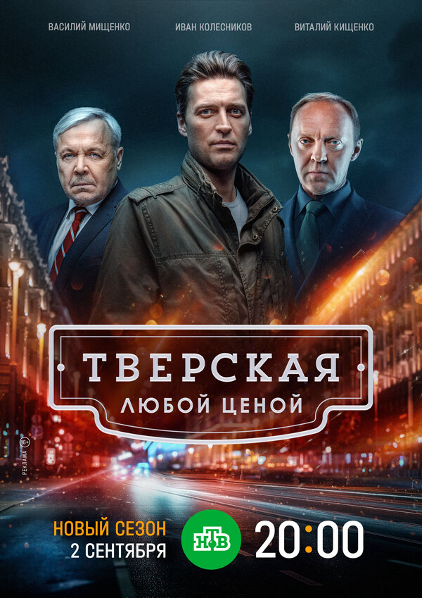 Тверская сериал 2024 смотреть онлайн бесплатно в хорошем качестве HD